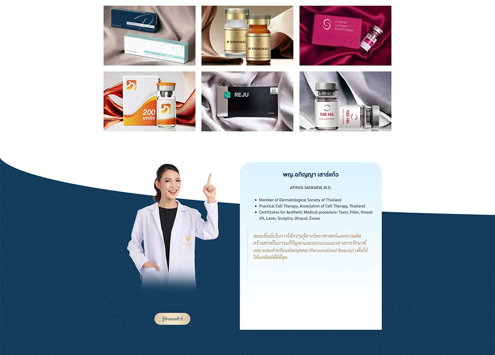 ทำเว็บคลินิก ราคาเริ่มต้น 250000 dlovevery clinic โดย dgh agency