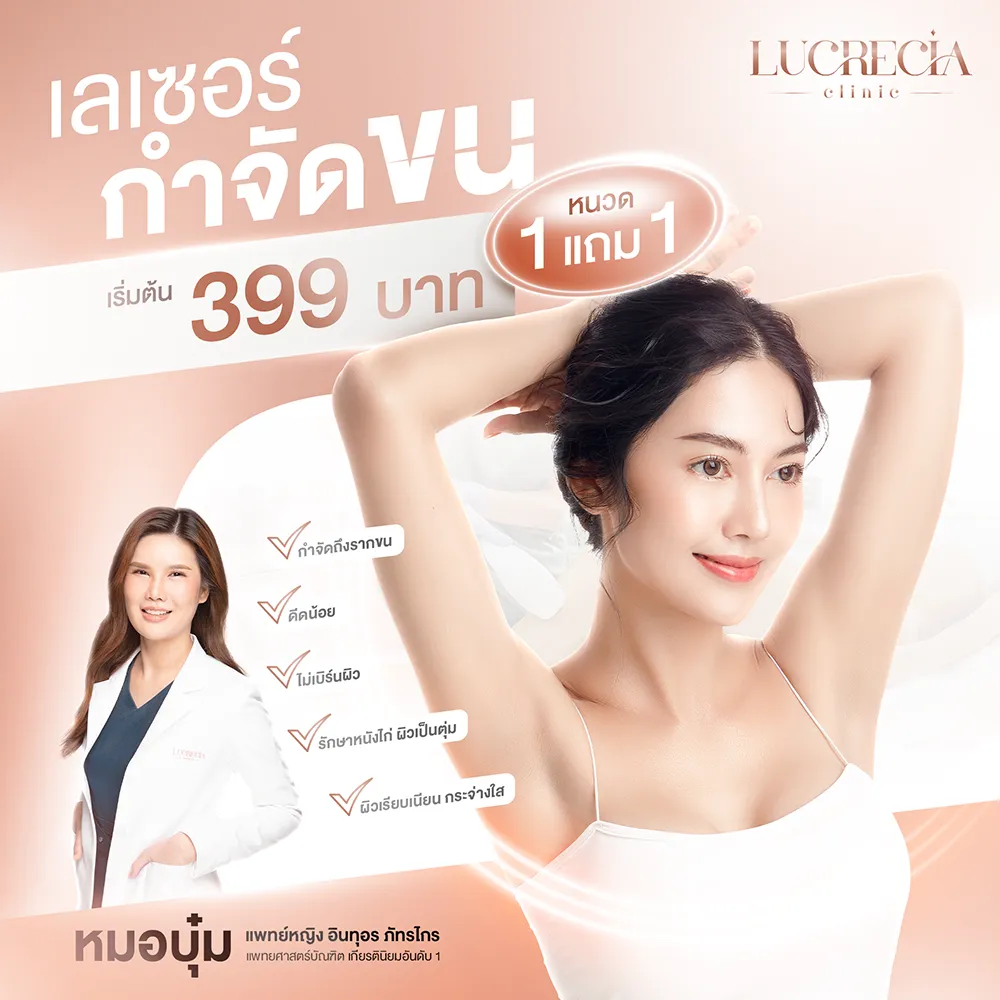 บริษัทรับออกแบบภาพกราฟิก คลินิกความงาม กำจัดขน dgh-agency