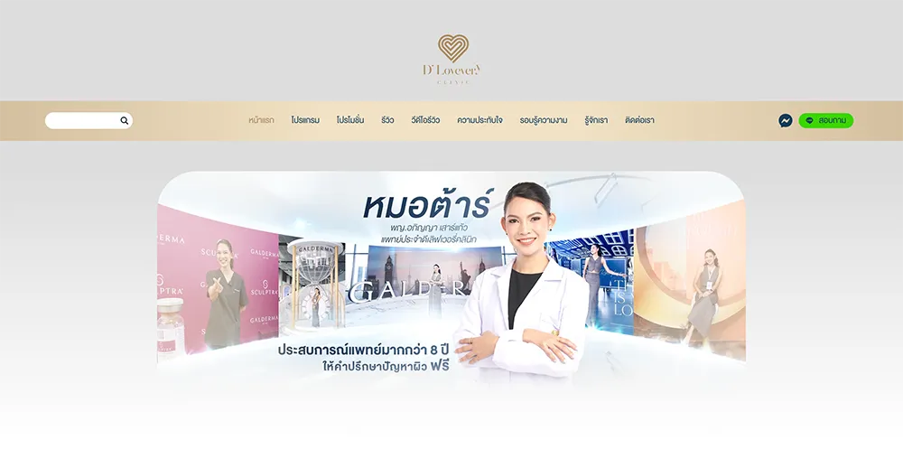 รับทำเว็บไซต์ คลินิกความงาม ศัลยกรรม SEO โหลดเร็ว page speed 99
