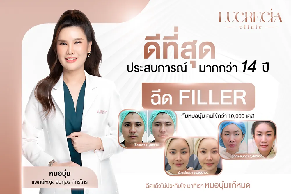 รับออกแบบภาพโปรโมชั่น คลินิกความงาม lucrecia clinic dgh-agency