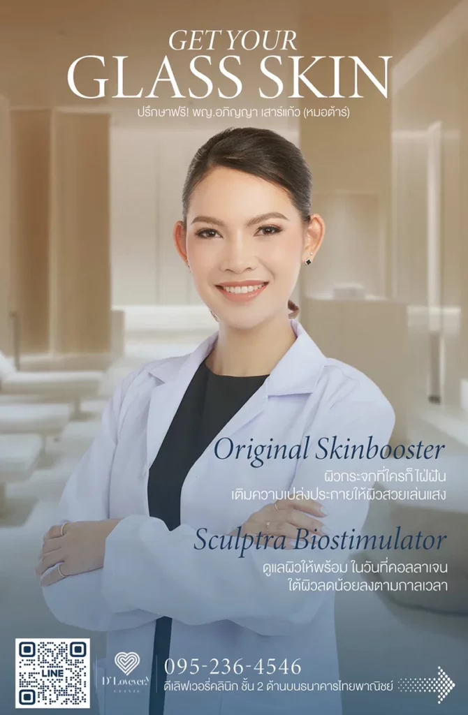 รับออกแบบภาพโปสเตอร์ ป้ายโฆษณา คลินิกความงาม ศัลยกรรม สื่อสิ่งพิมพ์