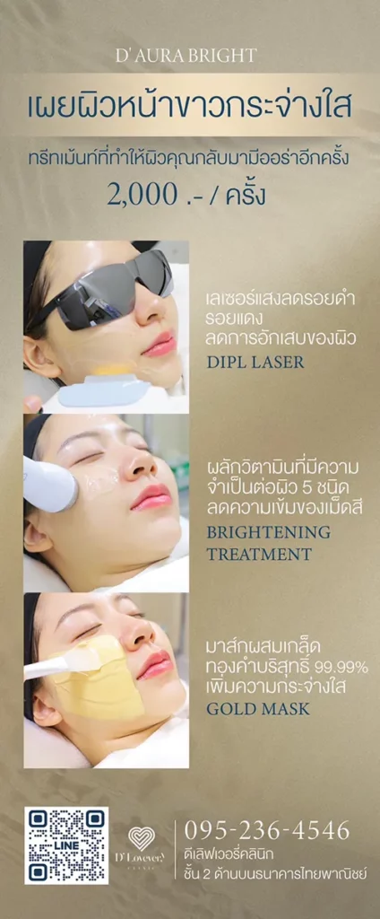 รับออกแบบภาพ ป้ายไฟ คลินิกความงาม - dgh agency