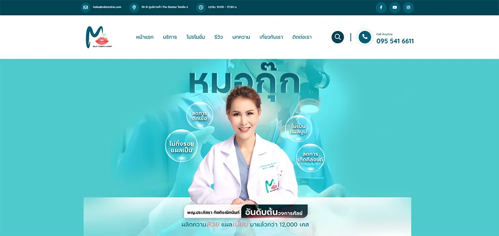 มิลเลทคลินิก-มิลเลทคลินิก-หมอกุ๊ก-ออกแบบเว็บไซต์ dgh