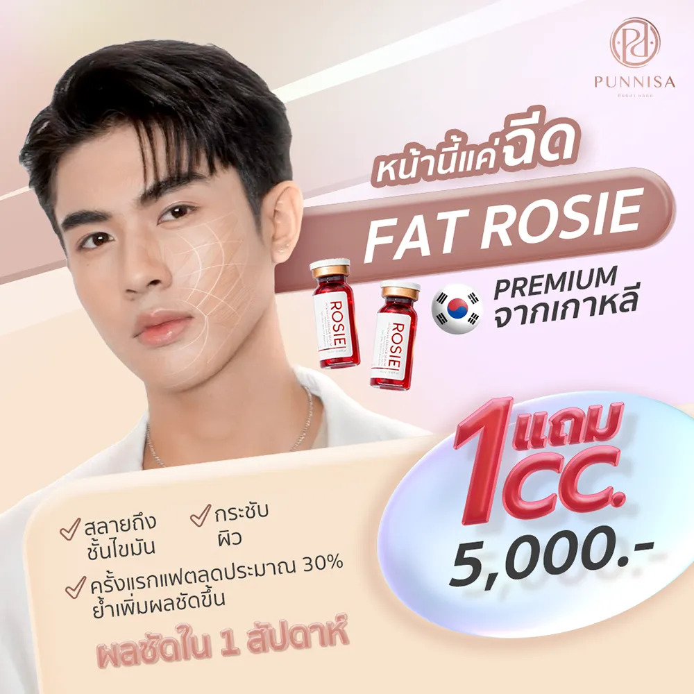 รับออกแบบภาพโปรโมชั่นคลินิกความงาม ศัลยกรรม ปันนิสา Punnisa clinic - dgh agency 3