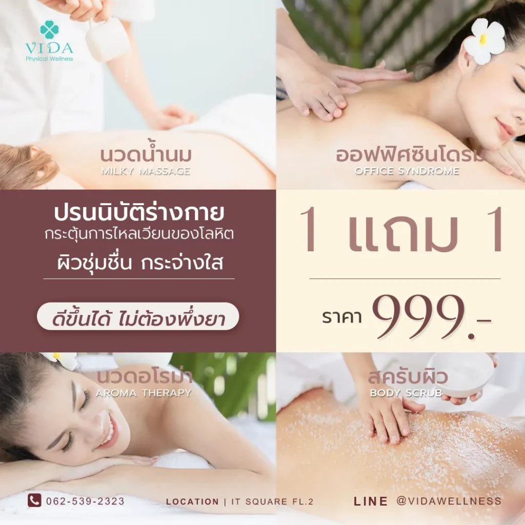 ร้านนวด ออกแบบภาพ คลินิกกายภาพ wellness dgh agency 9