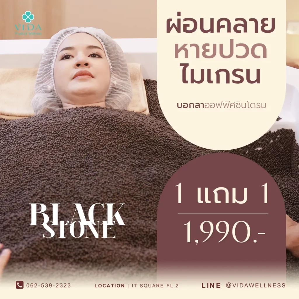 หินภูเขาไฟ ออกแบบภาพ คลินิกกายภาพ wellness dgh agency 9