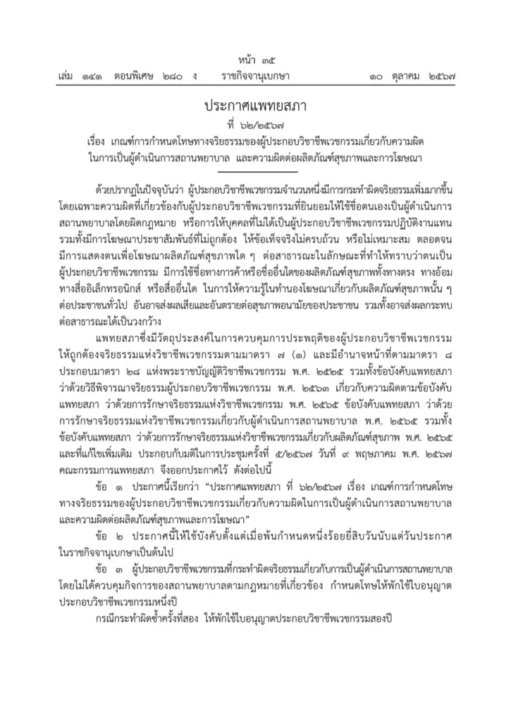ประกาศแพทยสภา ล่าสุด