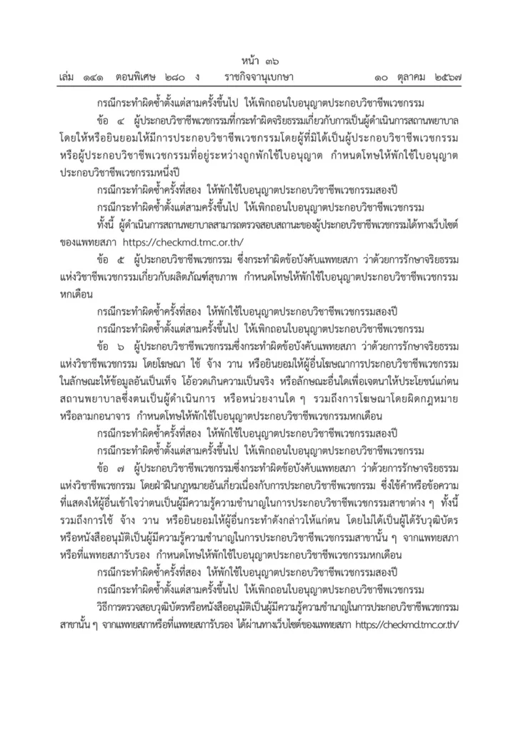 ประกาศแพทยสภา ล่าสุด
