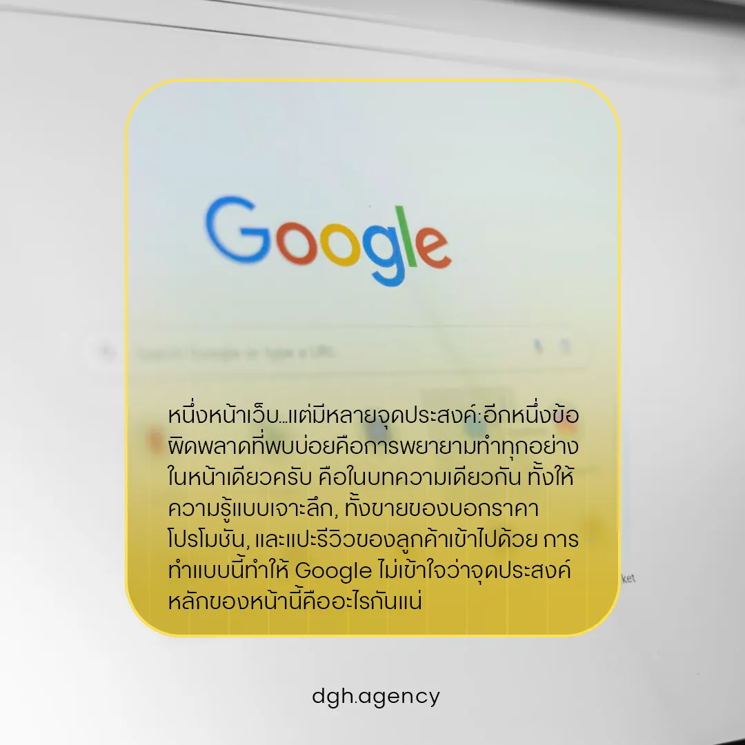 คอนเทนต์ดี...แต่ทำไมไม่ติดหน้าแรก Google? ไขทุกปัญหาที่คลินิกความงามต้องรู้