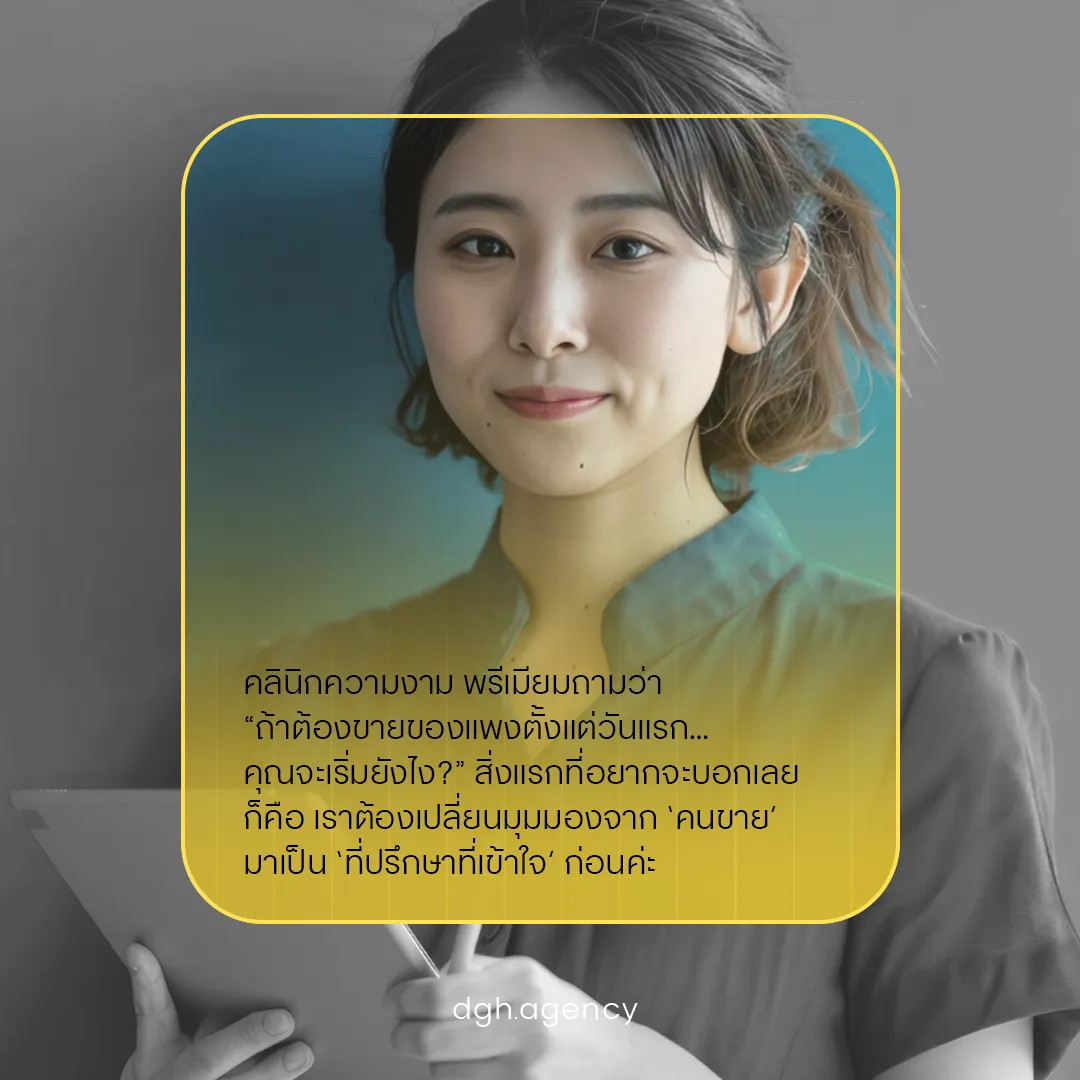 บอกราคาลูกค้าตอนไหนดี